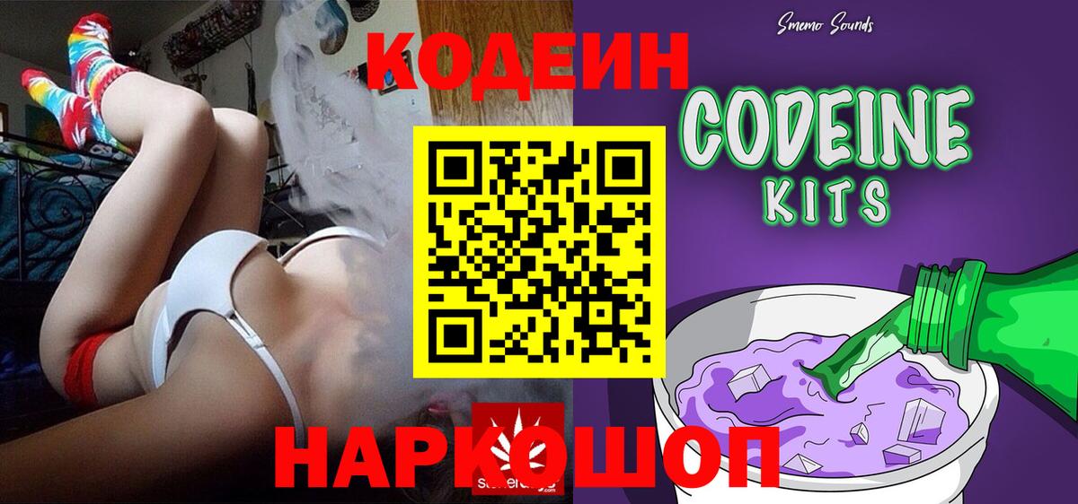 Касимов  Кодеиновый сироп Lean Purple Drank  Вход с VPN  Кодеиновый сироп Lean Purple Drank 