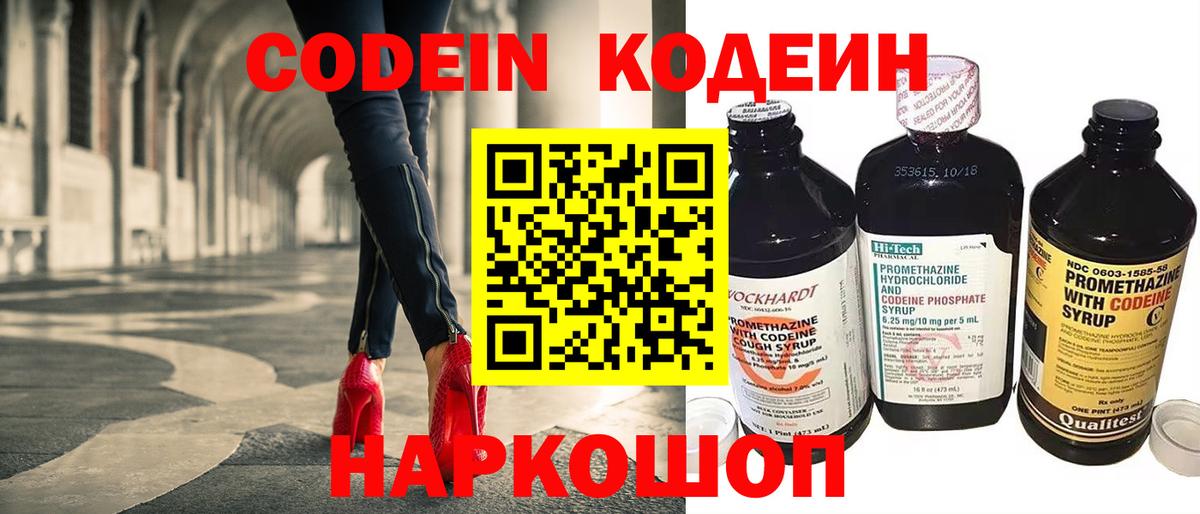 Кодеин Purple Drank Касимов