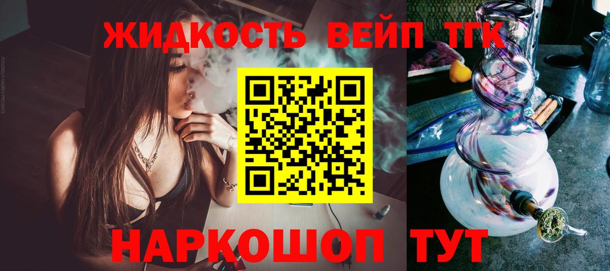 ТГК жижа  Вход с VPN  Касимов 